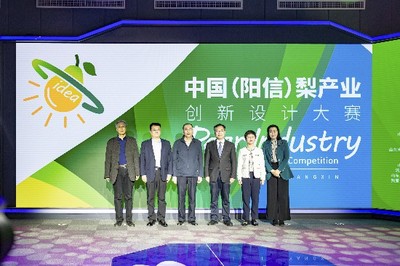 有创意你就来,2021中国(阳信)梨产业创新设计大赛启动